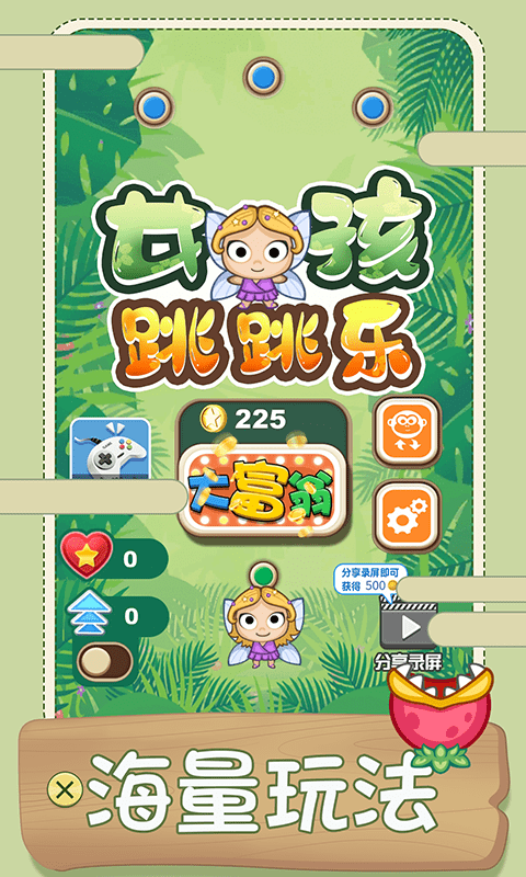 女孩跳跳乐3