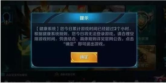 王者荣耀怎么解除健康系统时间限制