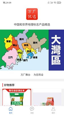 万厂优选截图2