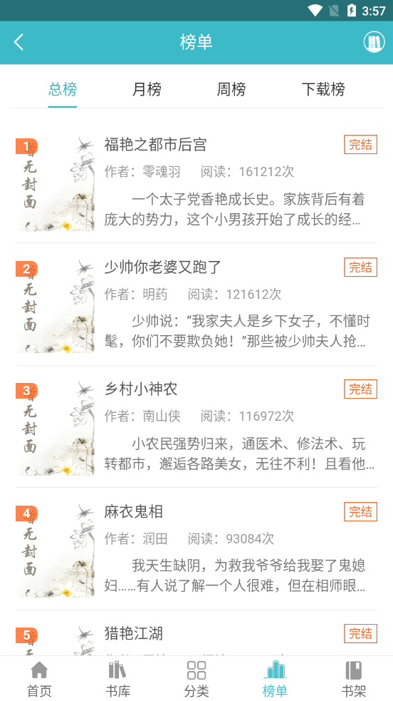 网阅小说截图4