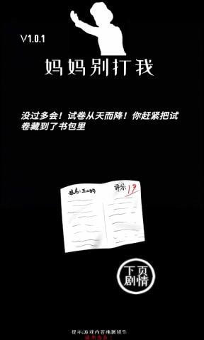 妈妈别打我!截图5
