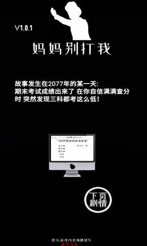 妈妈别打我!截图4