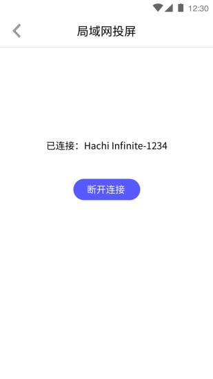 Hachi投屏截图4