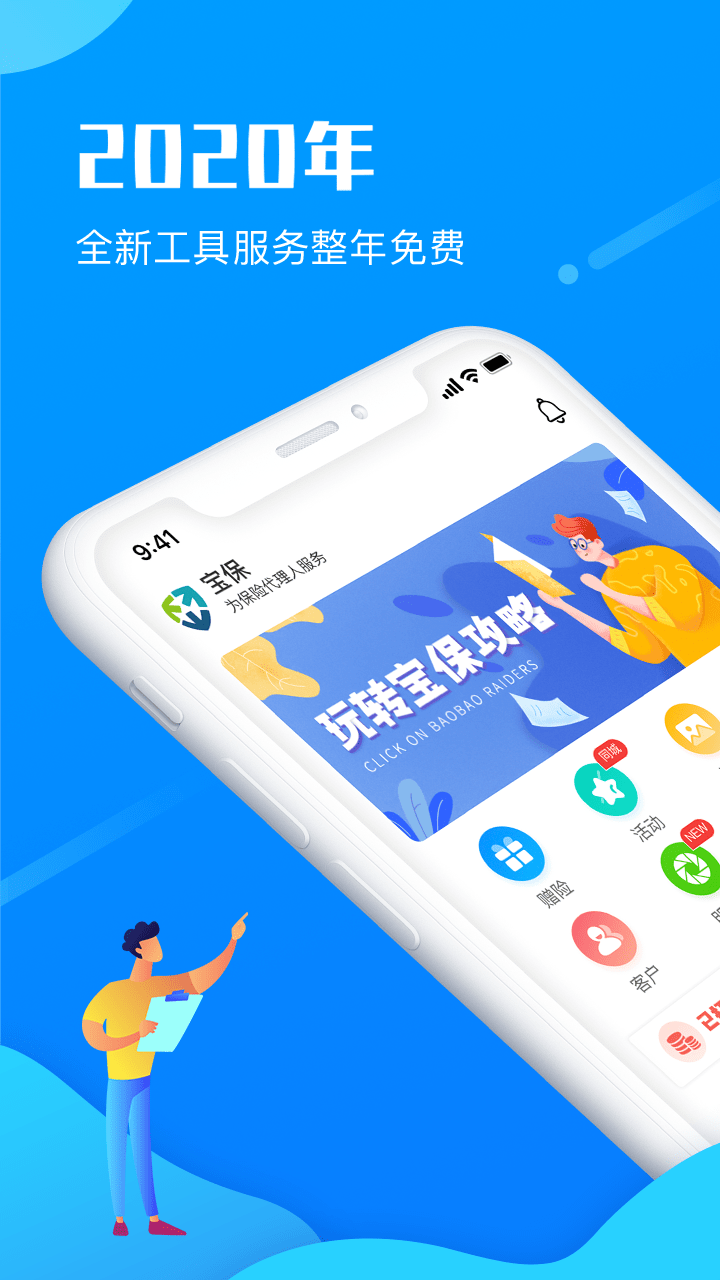 宝保截图1