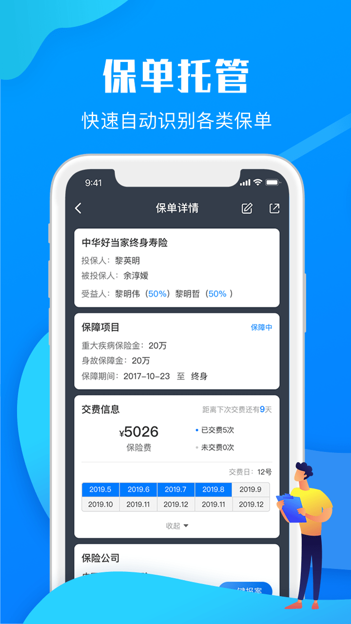 宝保截图3