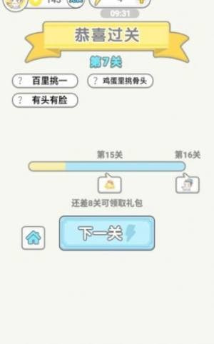 成语淘金王截图1