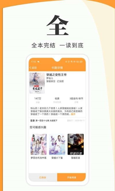 爱读原创小说截图2