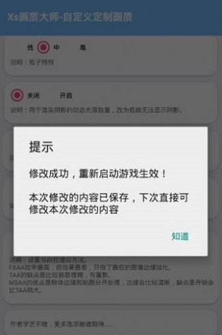 红仙画质大师截图2