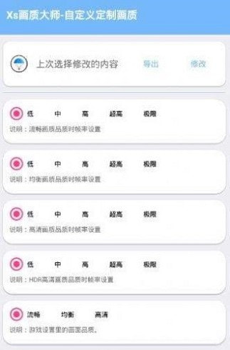 红仙画质大师截图1