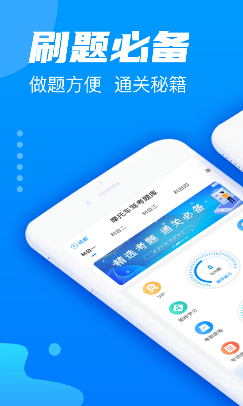 摩托车驾考题库截图1