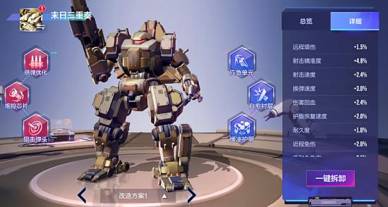 机动都市阿尔法末日三重奏科技带什么好