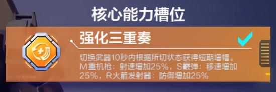 机动都市阿尔法末日三重奏科技带什么好