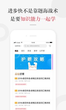 一起学网校无限刷海星版截图1