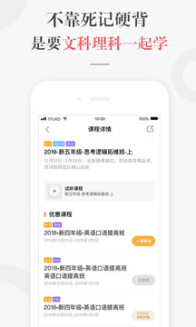 一起学网校无限刷海星版截图2