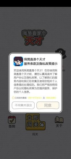 我简直是个天才0