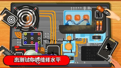 数码维修模拟器安卓版1