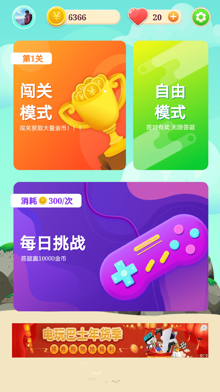 欢乐答人截图3