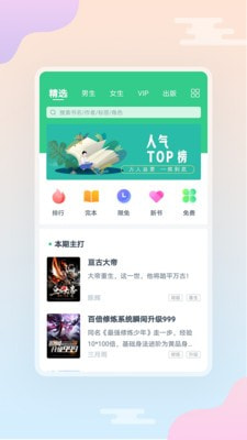 西瓜小说截图2