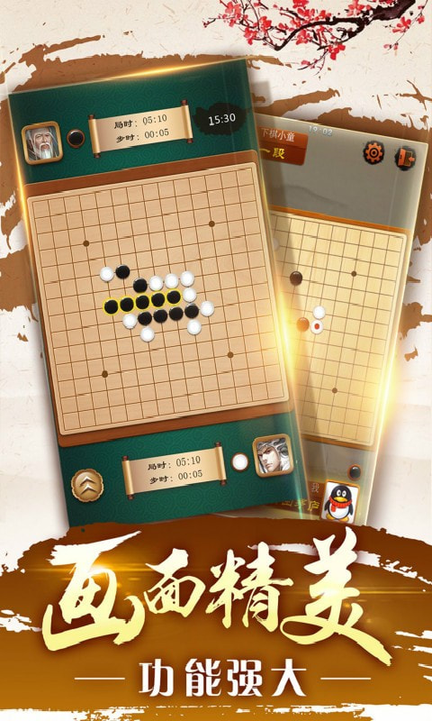 途游五子棋截图3