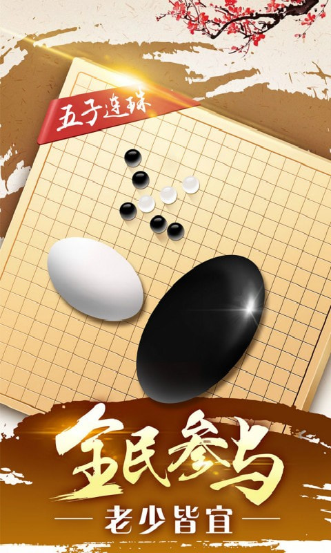 途游五子棋截图5