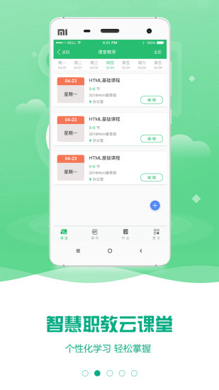 云课堂智慧职教v2.8.42版本截图2