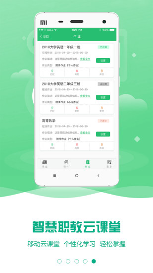 云课堂智慧职教v2.8.42版本截图5