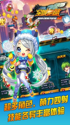 全城跑酷内购版截图3