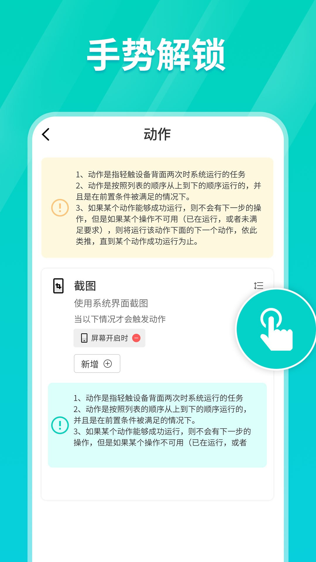 TapTap连点器截图3