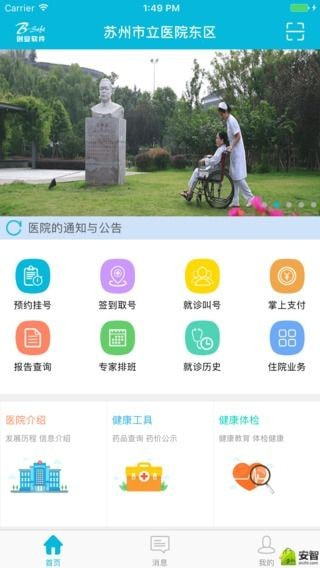 苏州市立医院东区截图1