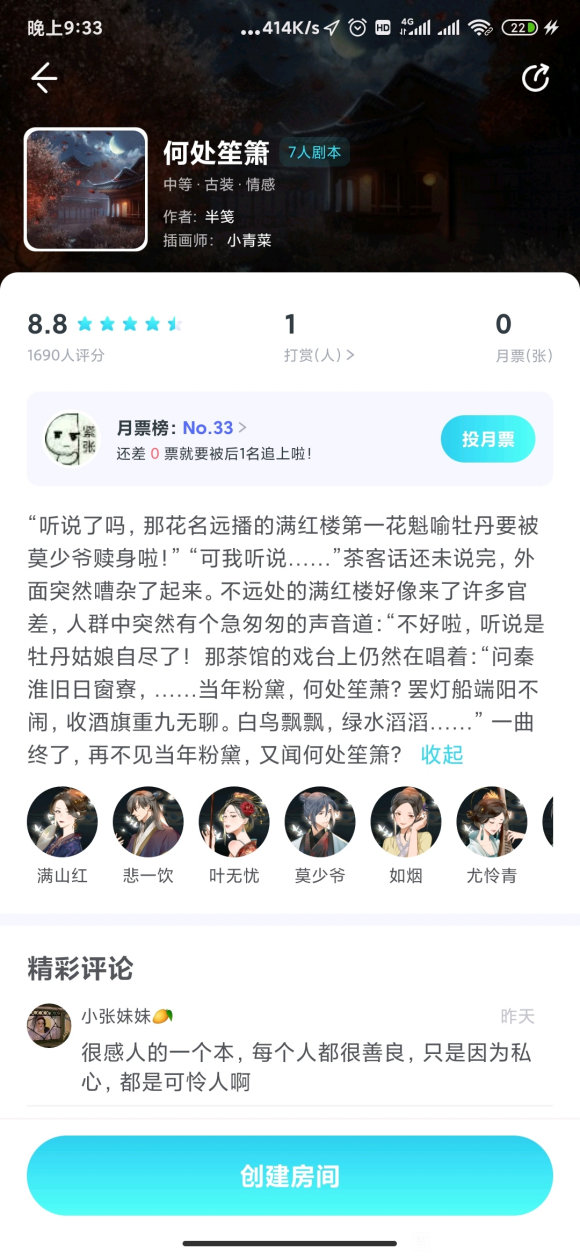 我是谜何处笙箫截图4