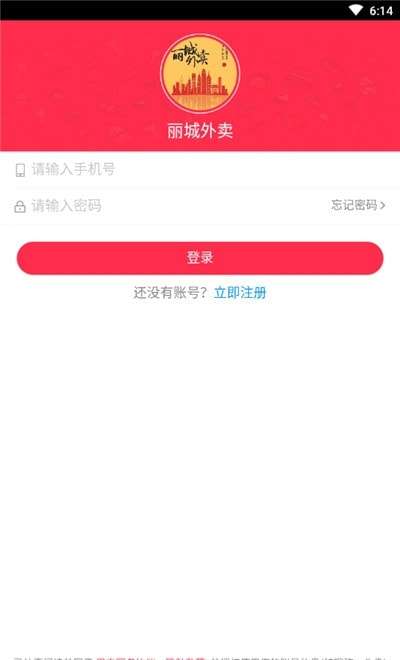 丽城外卖平台截图2