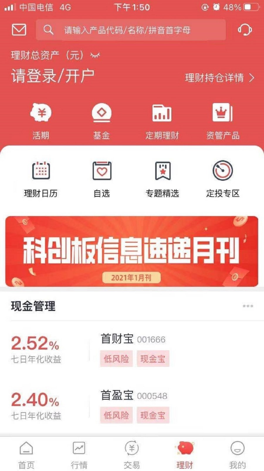 首创番茄财富截图5