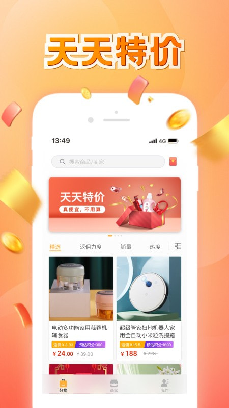 骆驼返利截图2