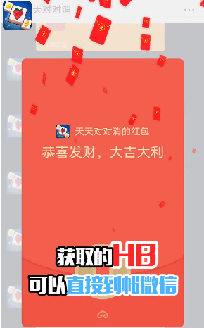 天天对对消腾讯版截图3