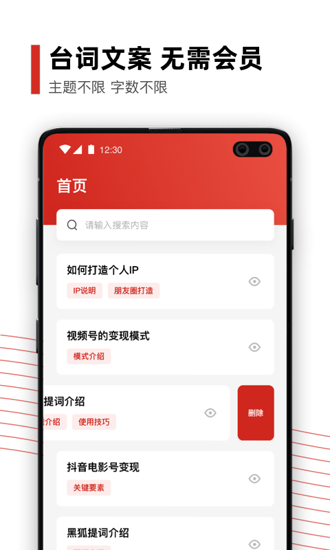 黑狐提词截图3