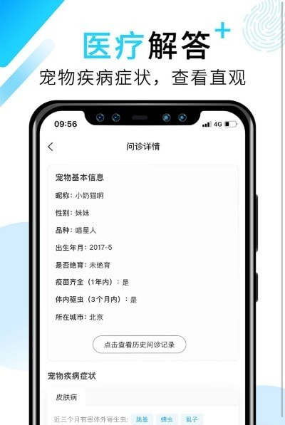 人人宠医截图2