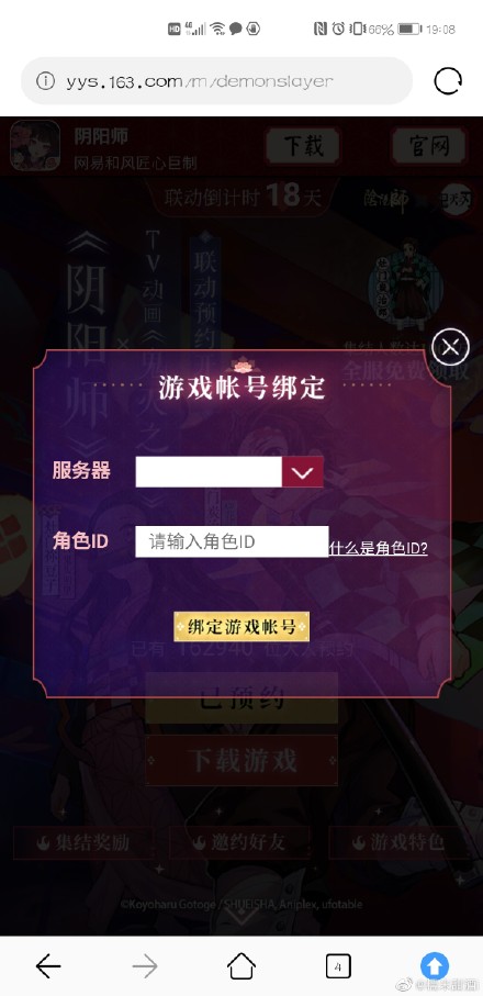 阴阳师鬼灭之刃联动预约选不了服务器怎么办