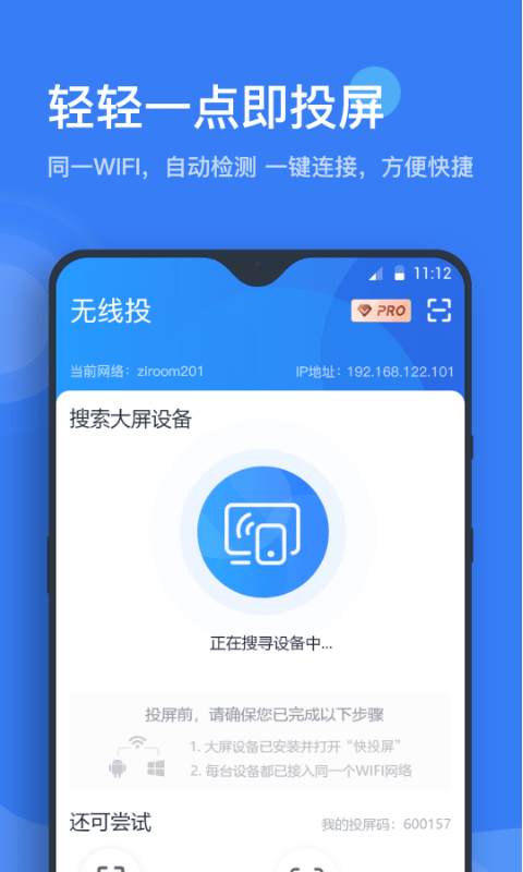 快投屏截图5