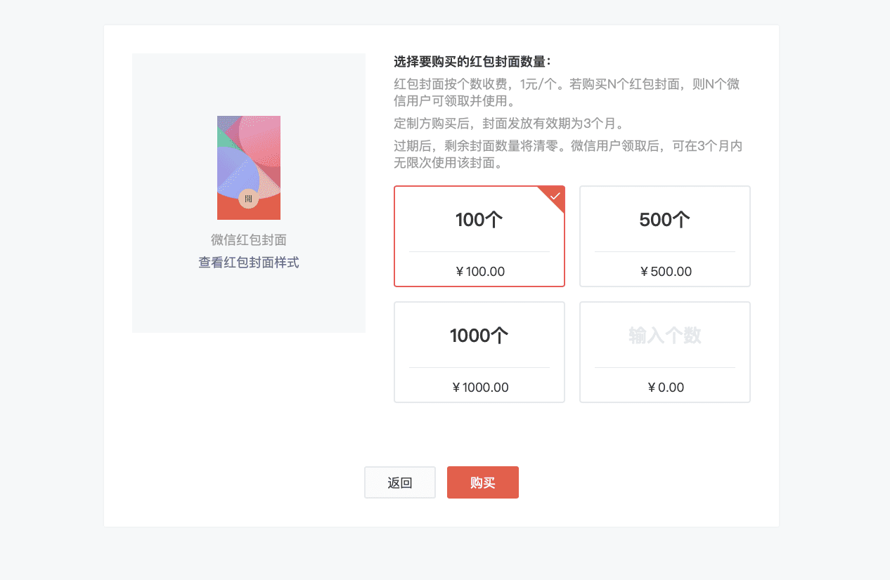 微信红包封面怎么购买