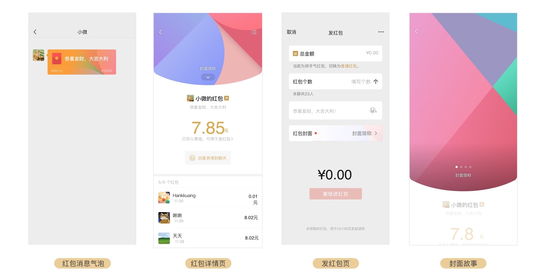 微信红包封面怎么退款