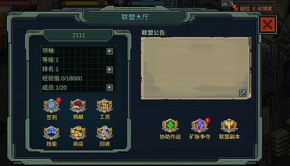 像素危城怎么加入联盟