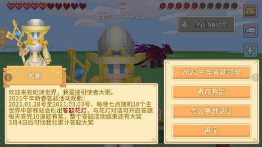 奶块2021新春版截图4