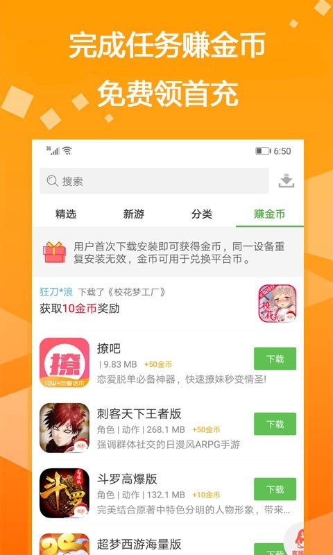 爱吾游戏盒截图5