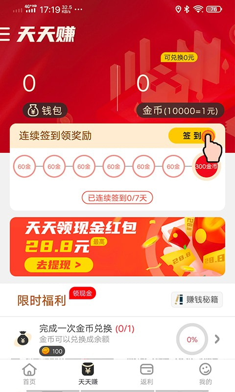 共赢联盟截图2