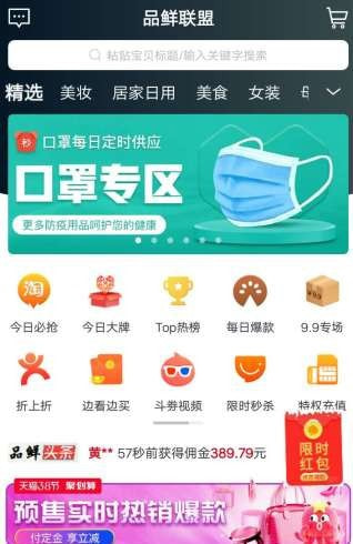 品鲜联盟截图3