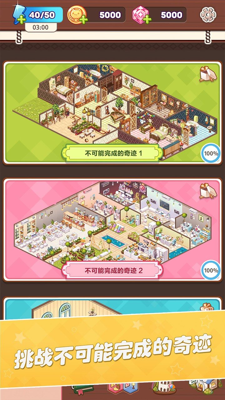 卡哇伊之家截图3