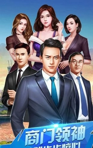 生意合伙人截图3