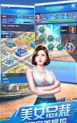 生意合伙人截图2