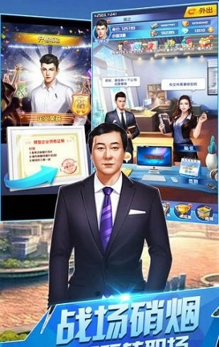 生意合伙人截图1