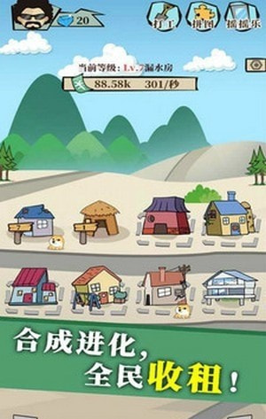 人生大富豪截图3